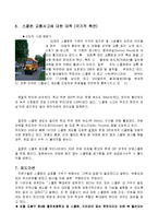(경영학]스쿨존의 개념 및 현황과 교통사고 사례와 해결방안 조사)-7