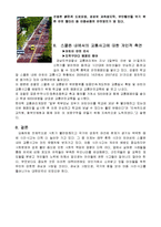 (경영학]스쿨존의 개념 및 현황과 교통사고 사례와 해결방안 조사)-8