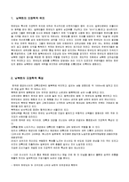 [경영학] 남북한의 지정학적 위치와 특징 및 대외적 환경 분석-3