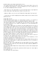[경영학] 남북한의 지정학적 위치와 특징 및 대외적 환경 분석-4