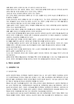 [경영학] 남북한의 지정학적 위치와 특징 및 대외적 환경 분석-6