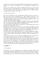 [경영학] 남북한의 지정학적 위치와 특징 및 대외적 환경 분석-7