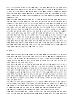 [경영학] 남북한의 지정학적 위치와 특징 및 대외적 환경 분석-11