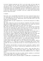 [경영학] 남북한의 지정학적 위치와 특징 및 대외적 환경 분석-12