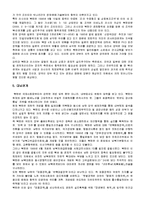 [경영학] 남북한의 지정학적 위치와 특징 및 대외적 환경 분석-14
