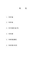 (경영학]한미FTA의 개념 및 특성과 찬반의견 분석)-2