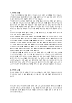 (경영학]한미FTA의 개념 및 특성과 찬반의견 분석)-3