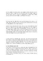 (경영학]한미FTA의 개념 및 특성과 찬반의견 분석)-4