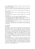 (경영학]한미FTA의 개념 및 특성과 찬반의견 분석)-5