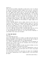 (경영학]한미FTA의 개념 및 특성과 찬반의견 분석)-6
