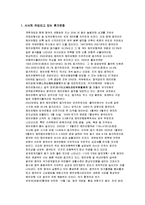 [경영학] 중국인들의 휴가문화 및 여행문화 조사분석-2