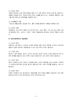 [경영학] 사회복지및정신보건사회복지레포트-4