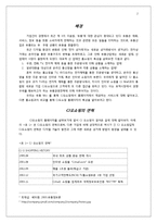 cj오쇼핑 레포트-2