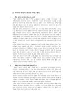 러시아 에너지 외교와-5
