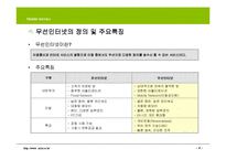 모바일서비스제안서-6