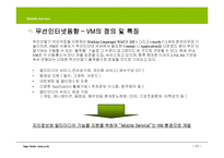 모바일서비스제안서-11