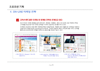 프로모션 기획 레포트-6