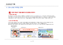 프로모션 기획 레포트-10