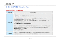 프로모션 기획 레포트-12