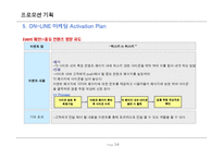 프로모션 기획 레포트-14