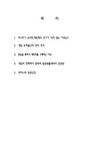 [경영학] 온라인게임 리니지의 성공요인 조사분석-2