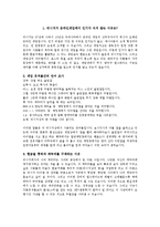 [경영학] 온라인게임 리니지의 성공요인 조사분석-3