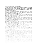 [경영학] 온라인게임 리니지의 성공요인 조사분석-6
