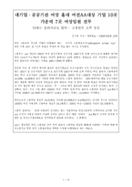 비정규직, 여성근로자인적자원 관리방안과 사례-3