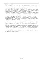 비정규직, 여성근로자인적자원 관리방안과 사례-4