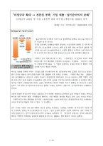 비정규직, 여성근로자인적자원 관리방안과 사례-5