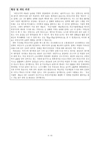 비정규직, 여성근로자인적자원 관리방안과 사례-6