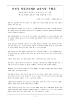 비정규직, 여성근로자인적자원 관리방안과 사례-7