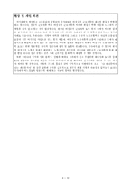 비정규직, 여성근로자인적자원 관리방안과 사례-8