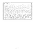 비정규직, 여성근로자인적자원 관리방안과 사례-10