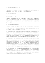 조직내 커뮤니케이션의 중요성-3