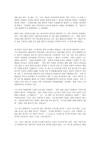 조직내 커뮤니케이션의 중요성-18