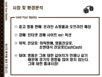 [사업계획서]명품 대여업-4