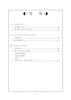 삼성의 인사관리-1