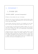 삼성의 인사관리-2