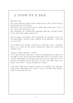 삼성의 인사관리-3