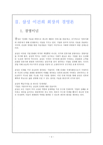 삼성의 인사관리-4