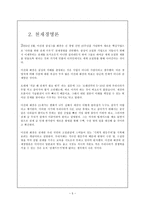삼성의 인사관리-5