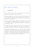 삼성의 인사관리-6