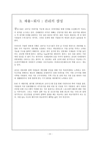 삼성의 인사관리-8