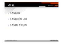 [사업계획서]여행정보 제공 검색 포털 사이트 창업-2