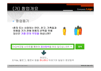 [사업계획서]여행정보 제공 검색 포털 사이트 창업-4