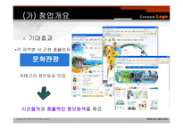 [사업계획서]여행정보 제공 검색 포털 사이트 창업-5