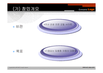 [사업계획서]여행정보 제공 검색 포털 사이트 창업-7