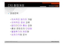 [사업계획서]여행정보 제공 검색 포털 사이트 창업-8