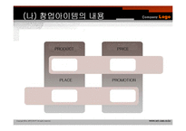 [사업계획서]여행정보 제공 검색 포털 사이트 창업-9